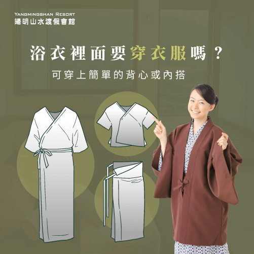 浴衣の着方が間違っている方が多いです！ - 城崎温泉 東山荘