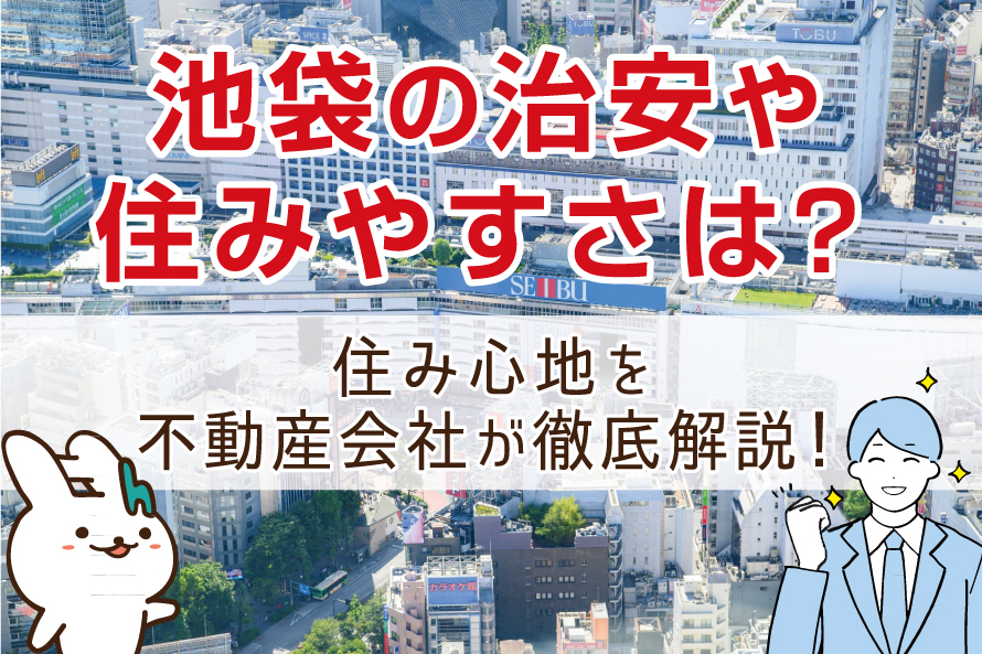 シェアハウス クーベルチュール池袋西｜私らしい一人暮らし｜池袋西・西武池袋線・椎名町・練馬・江古田・新大久保・池袋 Share house Tokyo