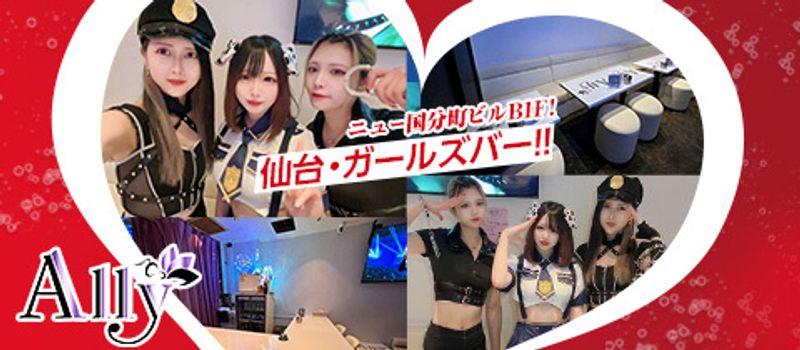 Girls Bar Cheri】シエリ(国分町)のキャバクラ情報 | キャバクラ情報なら夜のお店選びドットコム