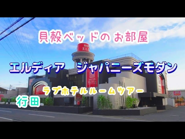 2024最新】上尾のラブホテル – おすすめランキング｜綺麗なのに安い人気のラブホはここだ！ | ラブホテルマップ