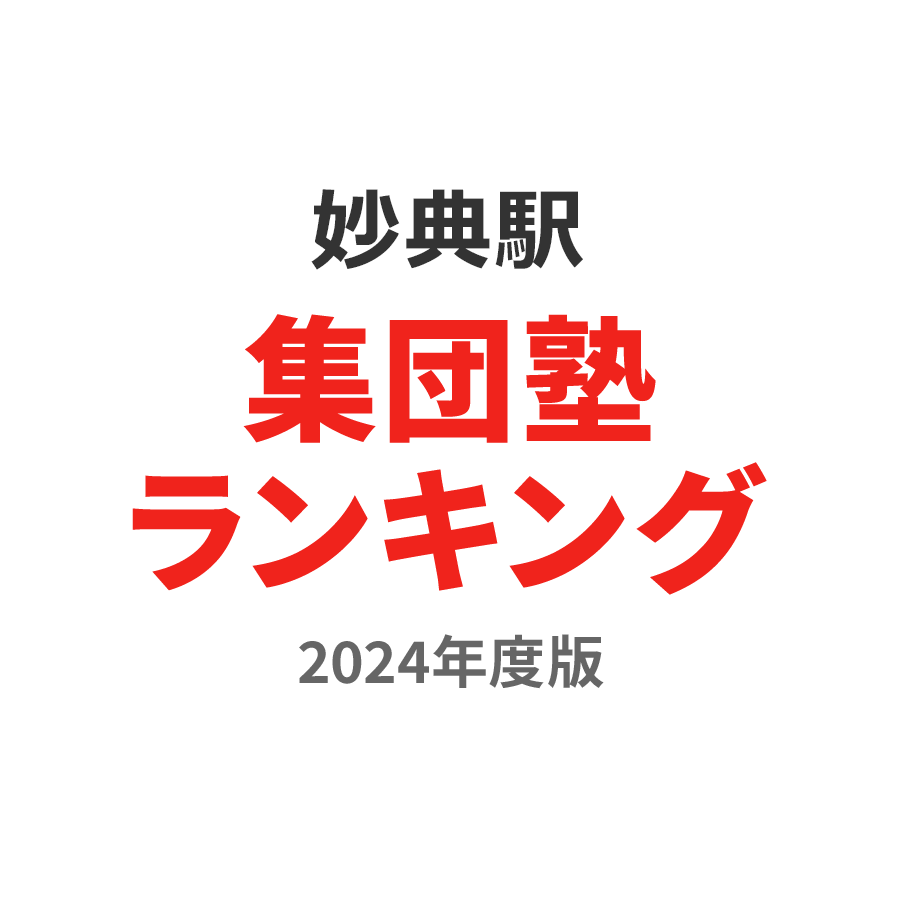 2024年最新】妙典オレンジ整骨院の整体師求人(正職員) | ジョブメドレー