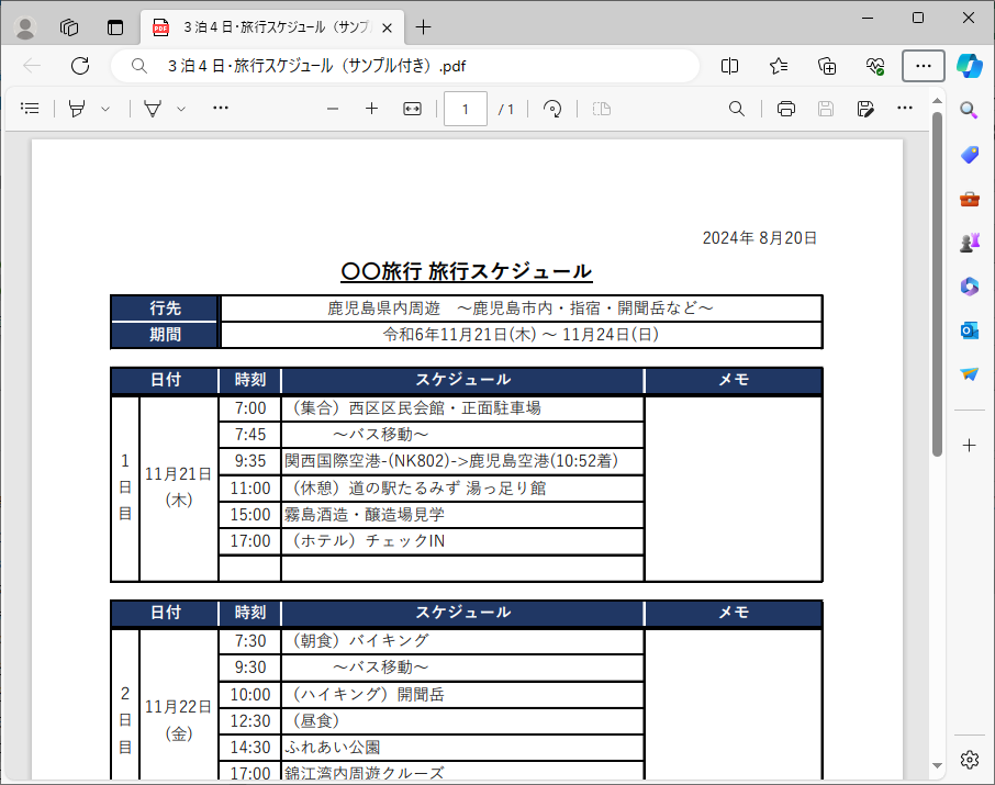A4横型・シンプルで見やすい「旅行行程表」の無料テンプレート！2泊3日の社員旅行や修学旅行におすすめ！可愛いだらけ