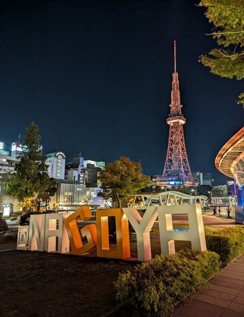 街のシンボル 名古屋テレビ塔 首都圏発 │近畿日本ツーリスト