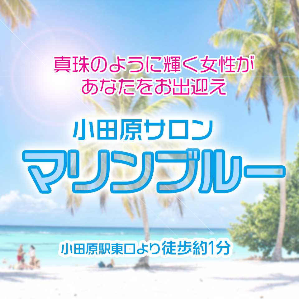 おすすめ】小田原のオナクラ・手コキデリヘル店をご紹介！｜デリヘルじゃぱん