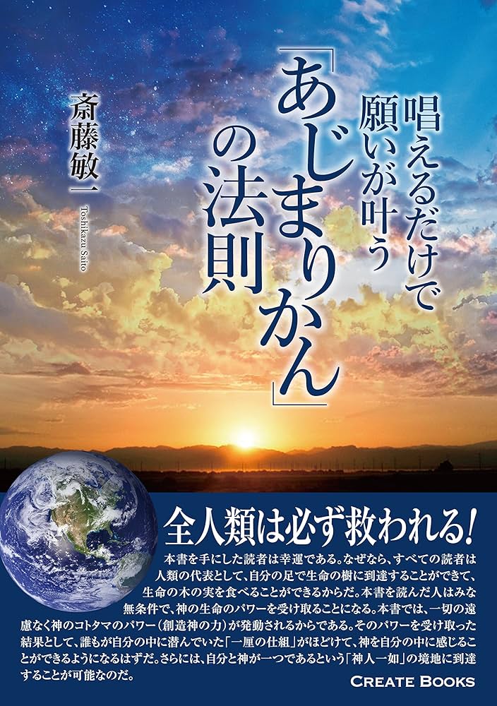 あじまりかん100万回計画】祝100,000回突破！人生を変える好転反応や金運などの効果は？