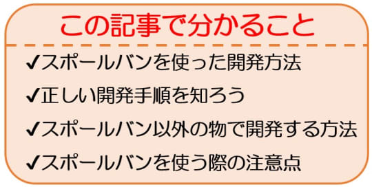 スポバンで乳首開発】基本と応用の使い方！ - 女性スタッフが施術するメンズVIO脱毛店FAN