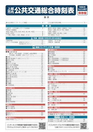 高田駅（上越市）周辺の時間貸駐車場 ｜タイムズ駐車場検索