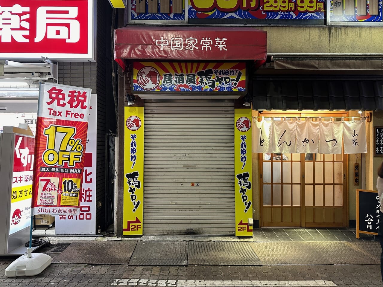 それゆけ！鶏ヤロー！ 立川店 - 立川/居酒屋