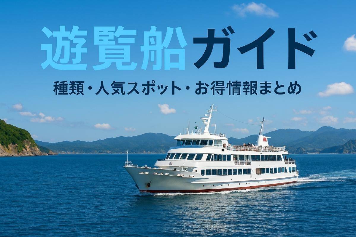 良良っちゃチケット松島観光の遊覧船は丸文松島汽船