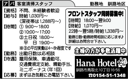 釧路の風俗求人【バニラ】で高収入バイト