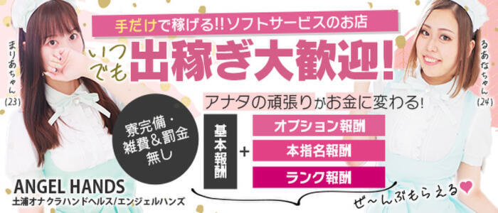 おすすめ】ひたちなかのオナクラ・手コキデリヘル店をご紹介！｜デリヘルじゃぱん