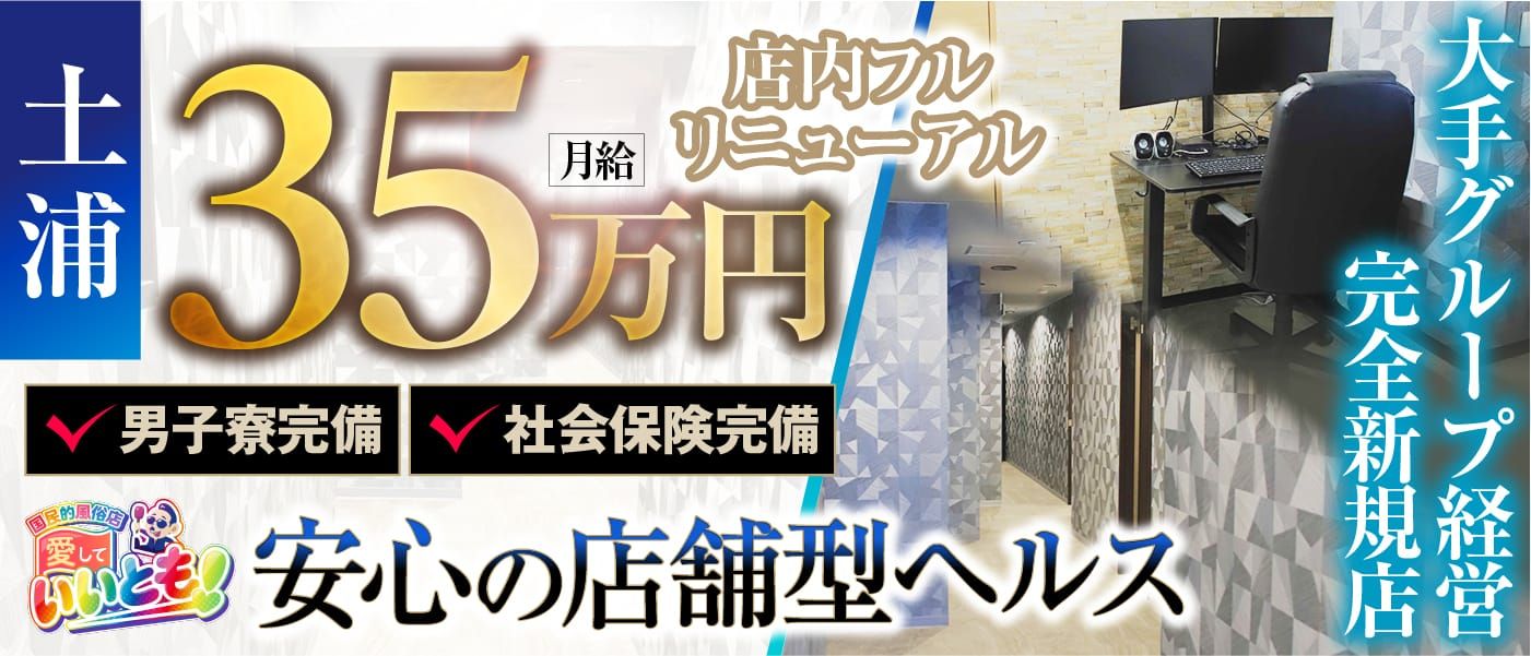 取手市の風俗男性求人・バイト【メンズバニラ】