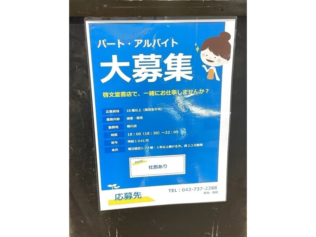 鶴川駅周辺のお店・お買い物情報 | トクバイ