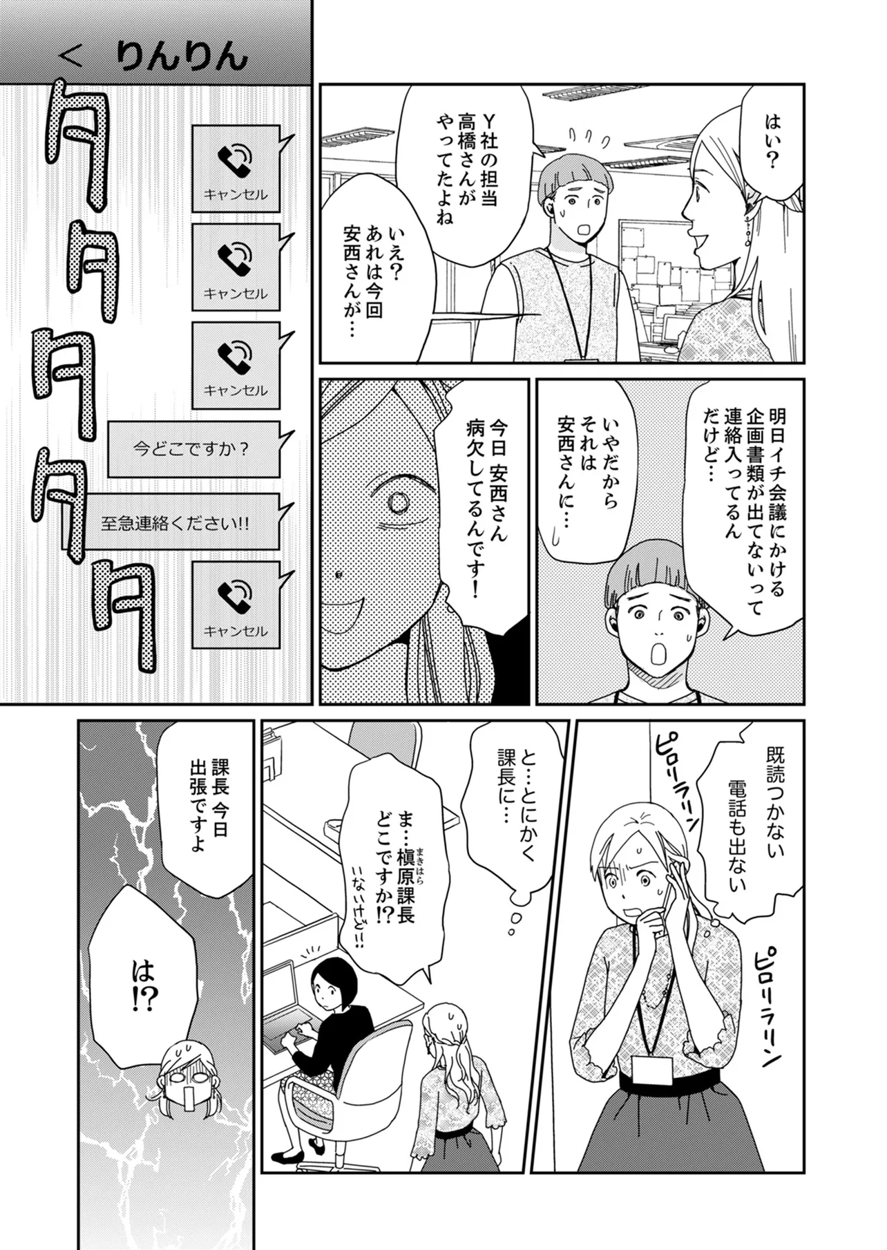 漫画】「てめえら不倫旅行してんじゃねーか!!」大事な仕事を放棄してサボる後輩と社内不倫する課長に…／御社の不倫の件〜絶対に別れさせます〜(3) |  WEBザテレビジョン