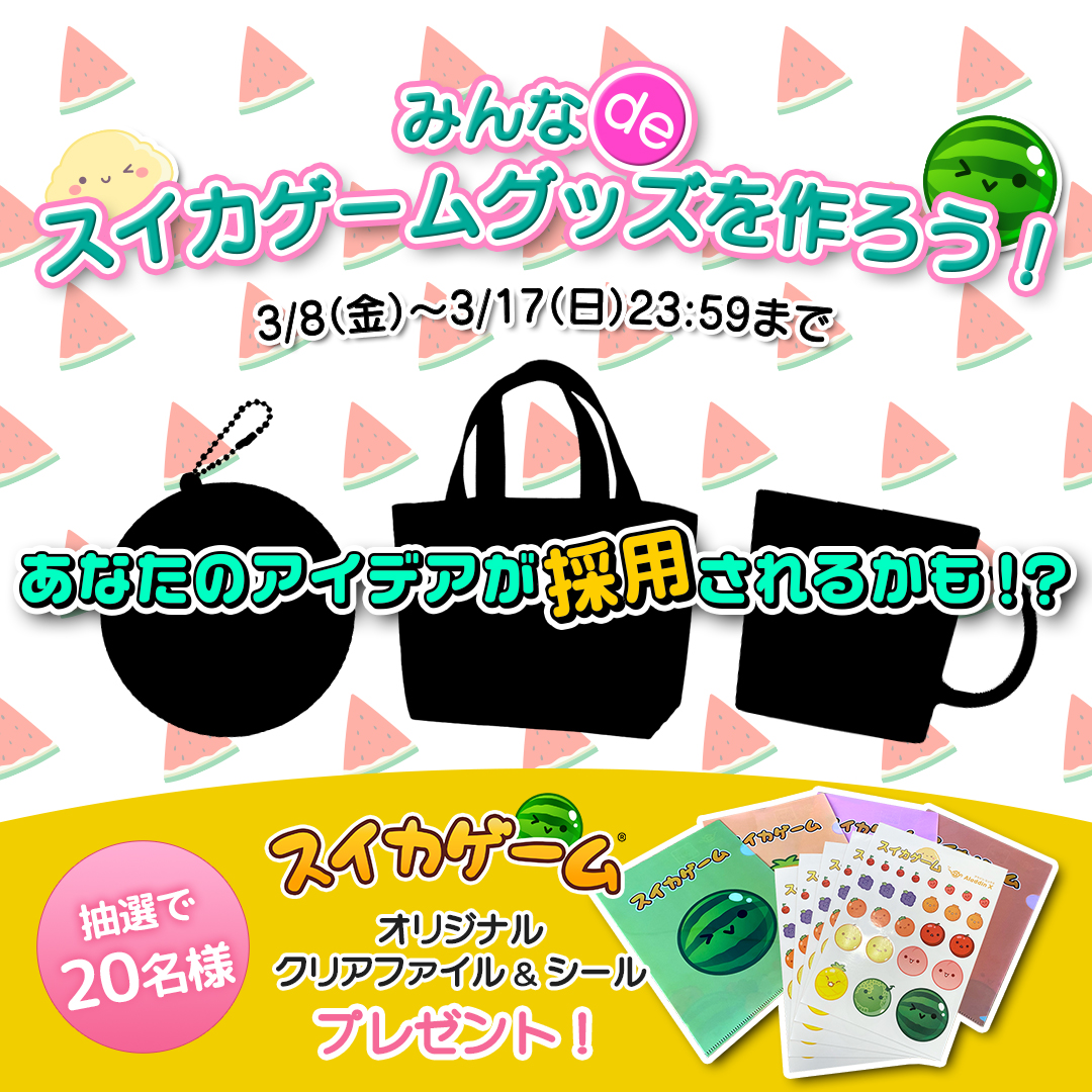 中古 スイカゲームのスイカ達 C-pla×スイカゲーム R