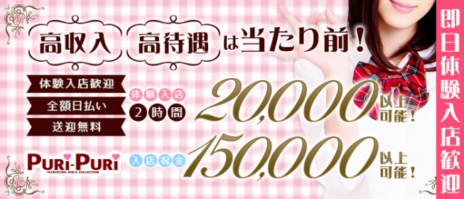 練馬区の風俗求人｜高収入バイトなら【ココア求人】で検索！