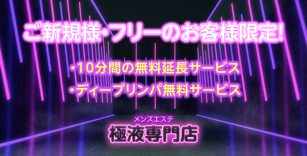 日本橋メンズエステ「Gran CoCo(グランココ)」NS体験談！こっそり聞いた抜きありセラピと極液まみれで超快感生本番！ | 全国メンズエステ