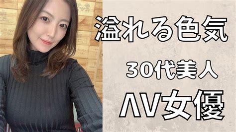 2024年度版】おすすめのアラサーAV女優さんを「若妻」「愛人」「OL」の役柄と合わせてご紹介。 | オジエロ