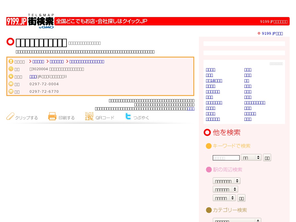 取手市のデリヘル情報 | ぬきなび北関東