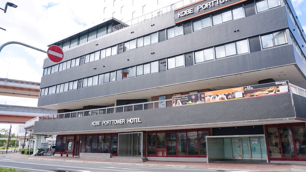 神戸ポートタワーホテル なごみの湯宿 -