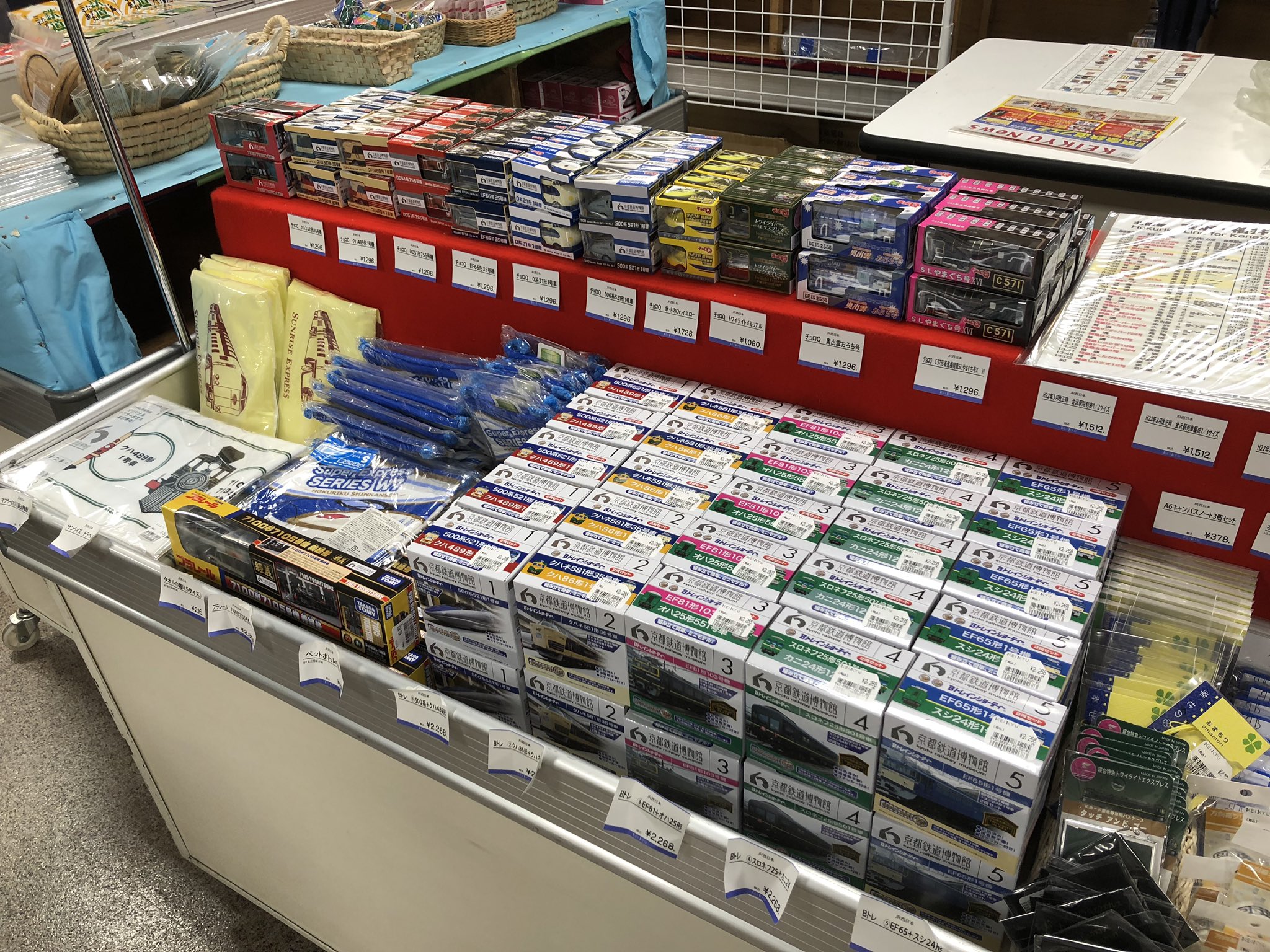 京都鉄道博物館グッズ