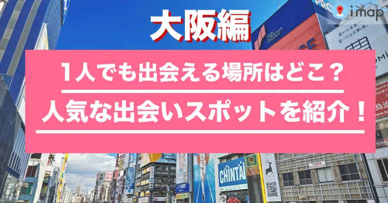 スイッチバー京橋店|出会いや遊びも楽しめる新しいスタイルのスタンディングバー