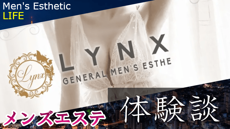 Lynx（リンクス）池袋店】宮下りんね Fカップ │ 都内メンズエステ –