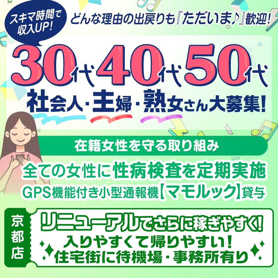 河原町・木屋町のガチで稼げるデリヘル求人まとめ【京都】 | ザウパー風俗求人