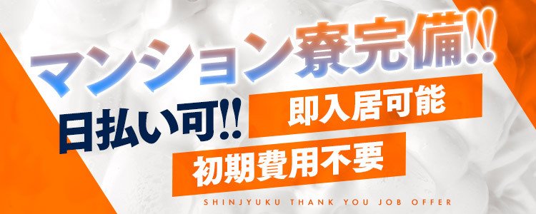 新宿・歌舞伎町の男性高収入求人・アルバイト探しは 【ジョブヘブン】