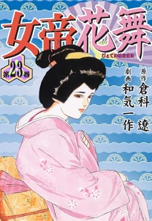 女帝花舞の作品情報、単行本情報 | アル