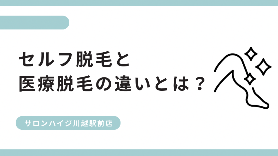 脱毛経験者の約4割が医療脱毛を選択】10代～50代の男女100人に脱毛に関する意識調査を実施！