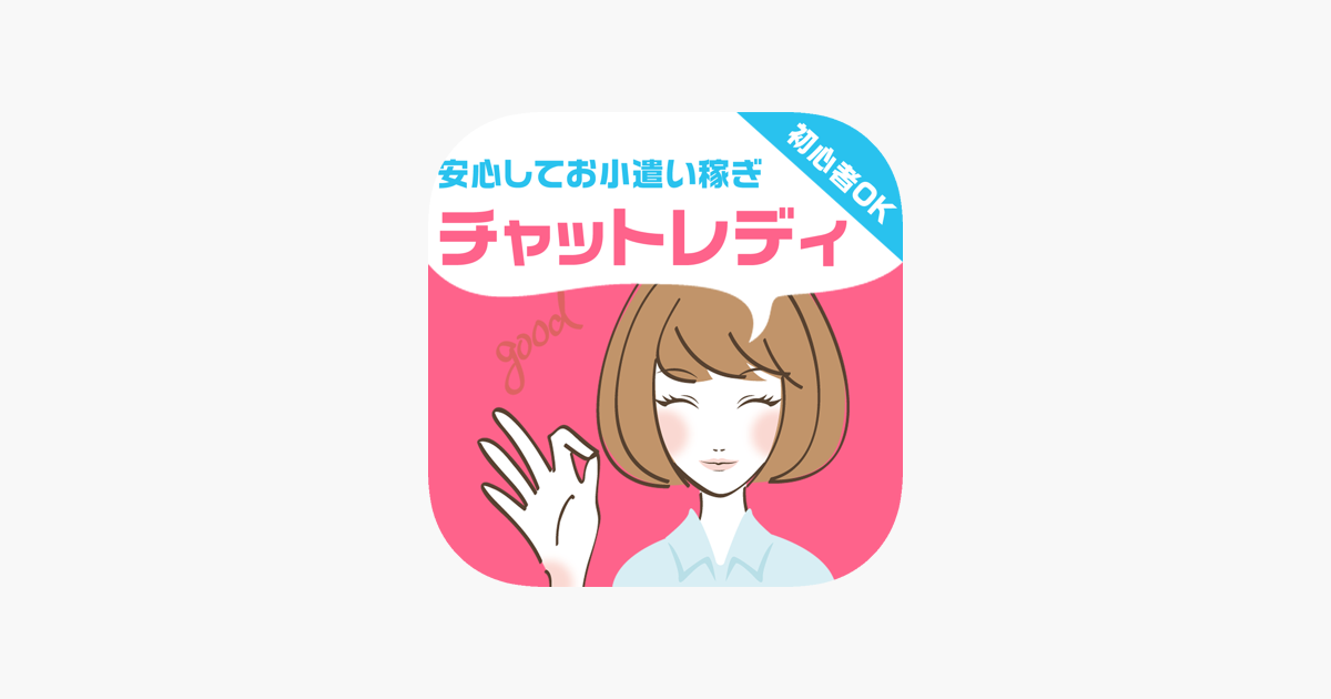 チャリンのメールレディは稼げない？危ない？やってみた人の口コミ・評判を紹介 | チャトレガイド