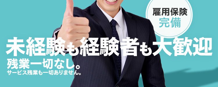 愛知の風俗男性求人・バイト【メンズバニラ】