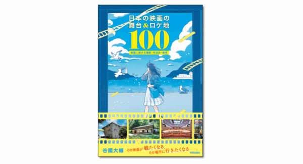 映画・ドラマ・CMロケ地日本観光10