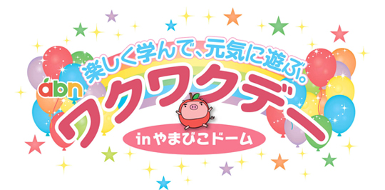 信州エクステリアフェア』出展のお知らせ 松本市やまびこドーム ４月５日㈯６日㈰エクステリアのトレド 長野市