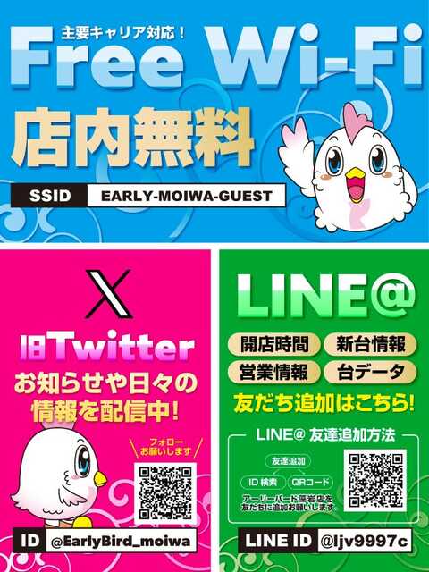 アーリーバード藻岩店 パチンコ店正社員 パチンコの転職求人・アルバイト求人はP-WORK