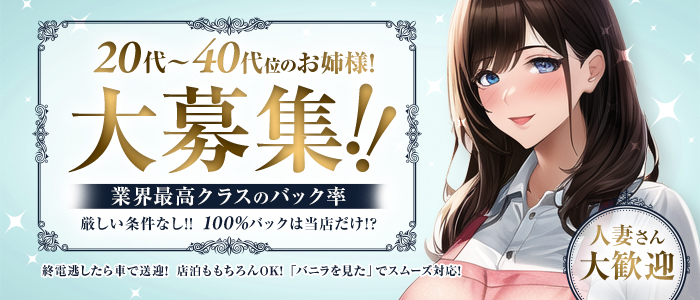梅田の風俗求人：高収入風俗バイトはいちごなび