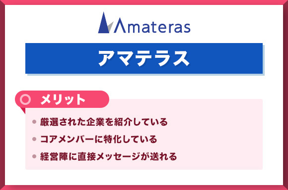 アマテラスの評判は良い悪い？口コミやメリット・デメリットを解説