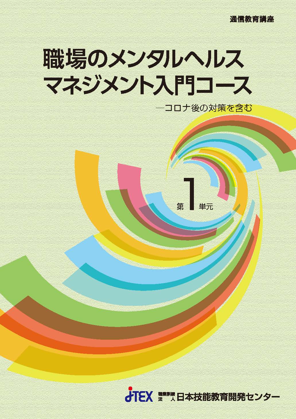 楽天ブックス: メンタルヘルス・マネジメント(R)検定試験3種セルフケアコース過去問題集〈2024年度版〉 - 春日 未歩子