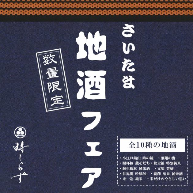 個室居酒屋 時しらず 大宮店(埼玉県さいたま市大宮区大門町/居酒屋) - PayPayグルメ