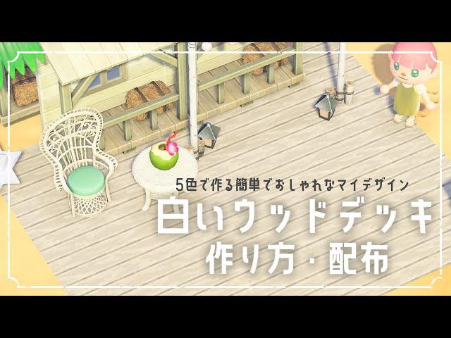 あつ森 2階建てウッドデッキテラスがあるマイホームMy home