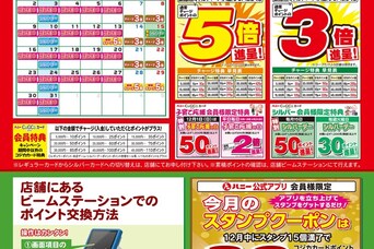 ハニー 木田店のお知らせ・イベント情報 | トクバイ