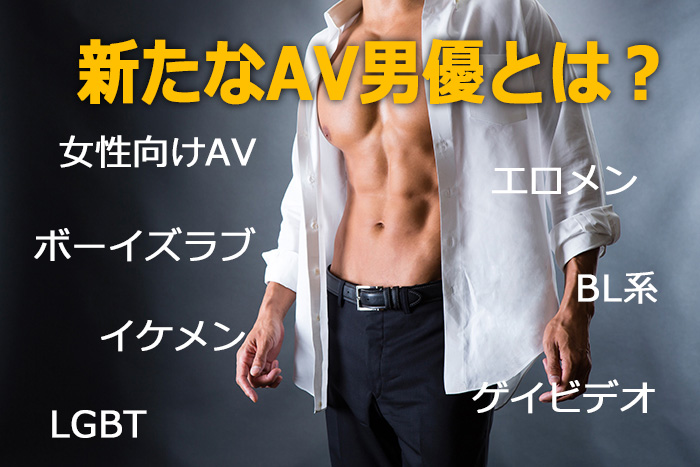 本当に「気持ちいい」コミュニケーションとは？ AV男優・一徹が考えるセックスとセルフプレジャー ｜ iro