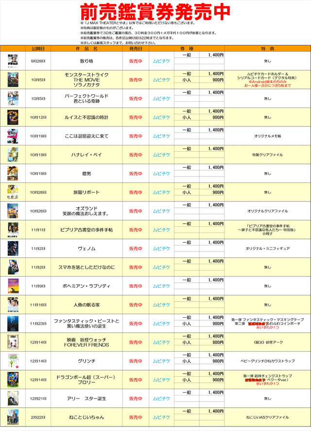 J-MAXシアターとやまで映画を見た : 富山で飲み食い・おぼえ書きブログ