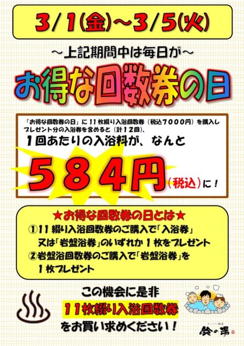 イオンモールアプリ】大垣天然温泉 湯の城にてご使用いただけるクーポン配信中！│イベントニュース│イオンモール大垣 公式ホームページ