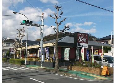 夢庵 ゆめあん 松戸和名ヶ谷店（松戸市和名ケ谷）