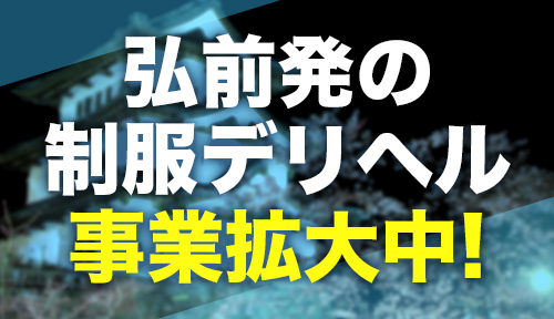 最新】青森のデリヘル・風俗高収入バイト・求人情報 - ガールズナビ