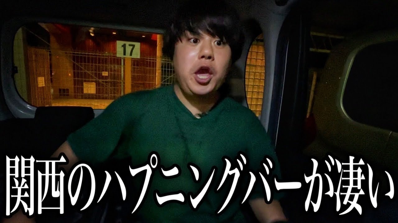 本番体験談！大阪・梅田のハプニングバー全5店舗を紹介！【2024年】 | Trip-Partner[トリップパートナー]