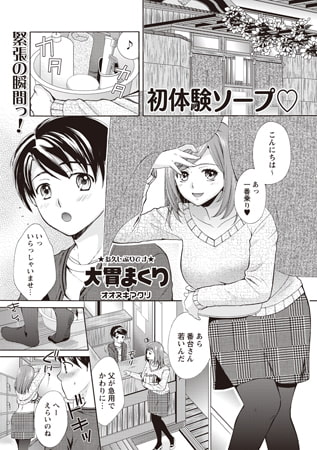 エロ漫画】生意気エロい後輩OLがソープ嬢！？ 普段は小悪魔系の後輩が男に服従させられるマゾメスソープで…（サンプル23枚） | キモ男陵辱同人道～ エロ漫画・同人誌・エロ画像