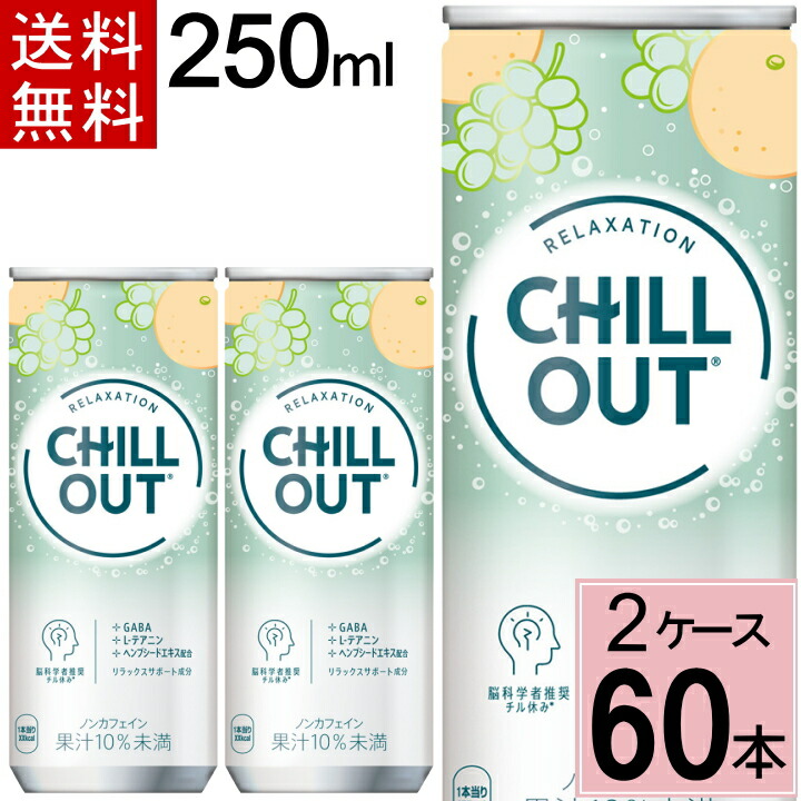 チルアウト リラクゼーションドリンク 250ml 缶 30本